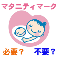 マタニティマークの種類 どこでもらえて いつから使えるの 今話題の気になる情報満載